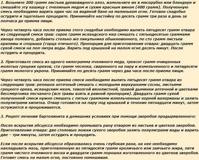 Как лечить воспаление бартолиновых желез. Антибиотики при кисте бартолиновой железы. как вылечить бартолинит в домашних условиях. бартолинит лекарства мази. воспаление бартолиновой железы антибиотики.