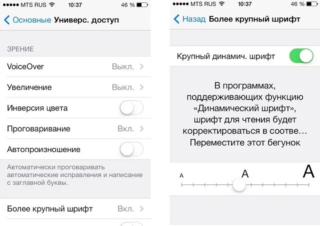 Как шрифт сделать большим на айфоне
