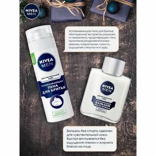 Nivea men успокаивающий бальзам