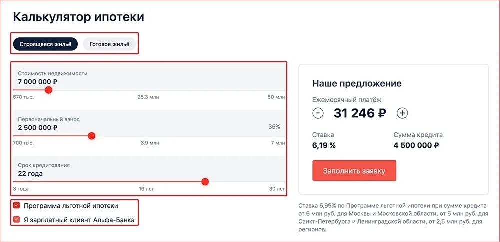 Альфа банк ипотека. Ипотечный калькулятор Альфа банка. Альфа банк ипотека личный кабинет. Ипотека выплачена Альфа банк. Взнос ипотеке альфа банке