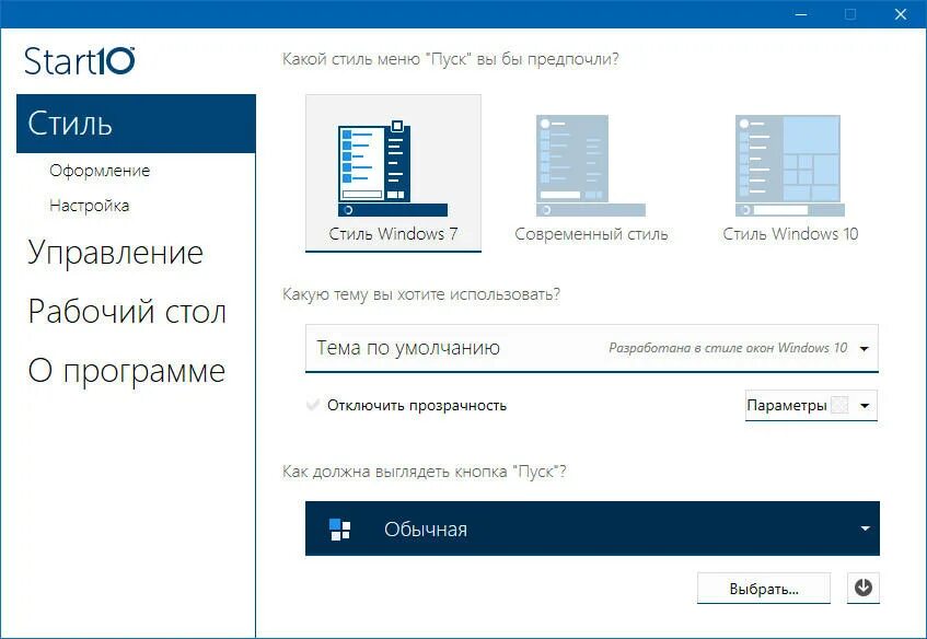 Стардок старт 10. Stardock start10. Stardock start10 1. Программа старт 10. Start приложение.