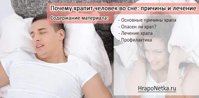 Сильный храп во сне. Если человек храпит во сне. почему люди храпят во сне.