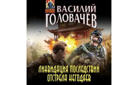 Слушать аудиокнигу отстрел