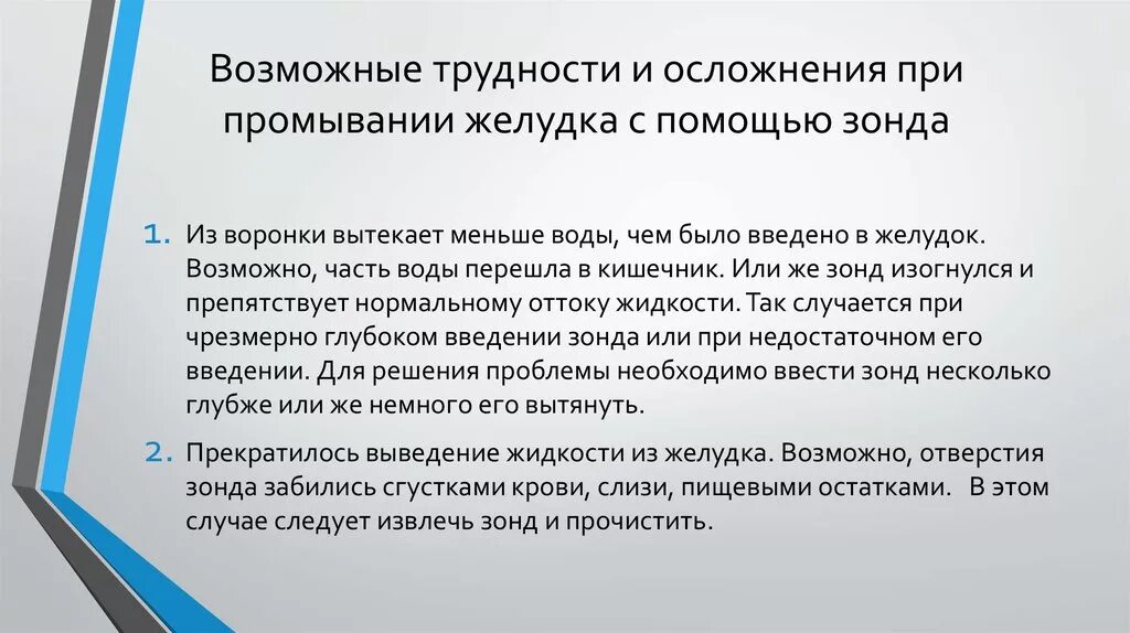 Возможно осложнения при введении. Возможные осложнения желудочного зондирования.. Осложнения при промывании желудка. Возможные осложнения промывания желудка. Осложнения при промывании желудк.