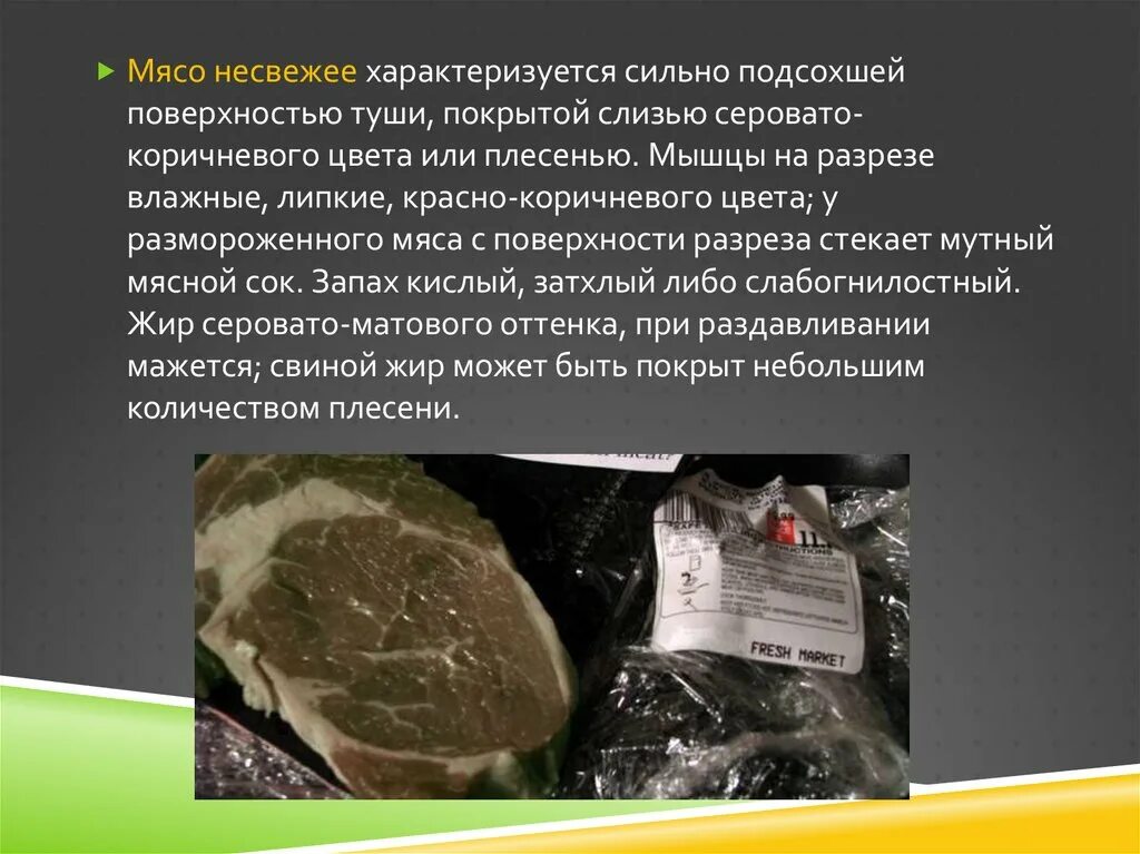 Запах несвежего мяса. Гигиеническая оценка мяса. санитарно-гигиеническая экспертиза мяса.
