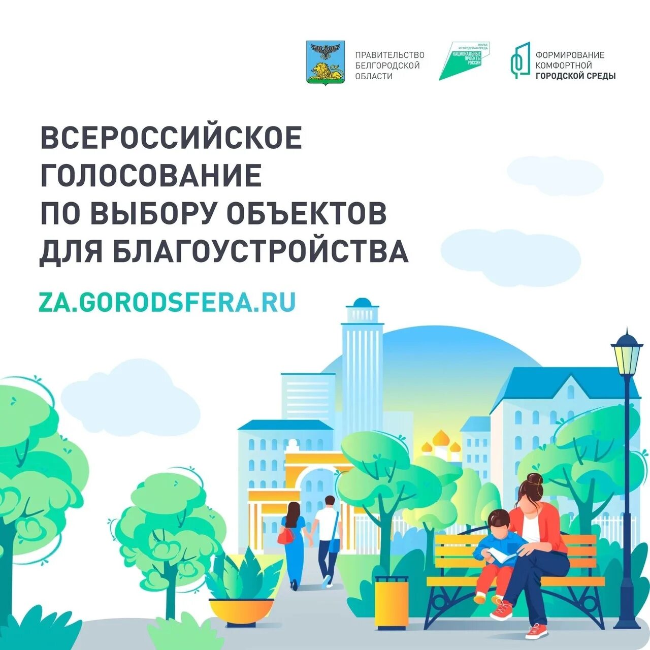 Формирование комфортной городской среды 2024. Что такое проект формирование городской среды. Формирование комфортной городской среды. Формирование комфортной городской среды. Что такое проект формирование городской среды.