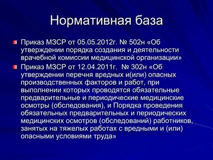 Приказ 502н