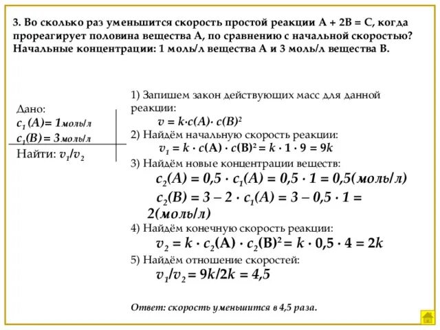 Во сколько раз скорости искусственного. Во сколько раз уменьшится скорость. Начальная скорость реакции. Во сколько раз уменьшится скорость реакции. Концентрация в 2 раза скорость реакции.