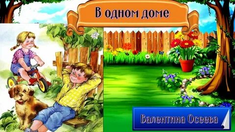 Вопросы к рассказу осеева