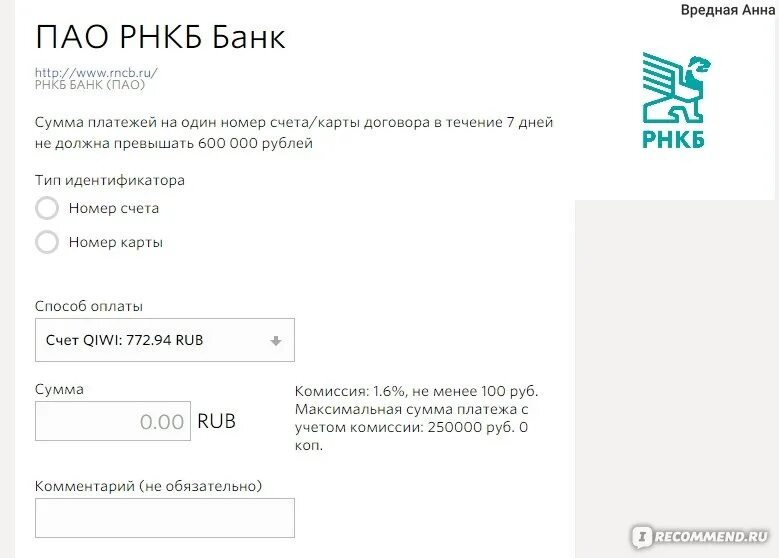 Номер счета рнкб. РНКБ банк счет. Карта РНКБ. РНКБ банк номер карты.