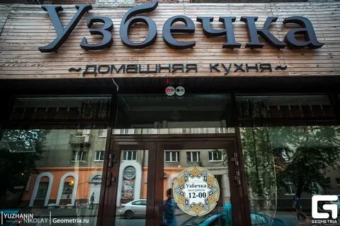 Узбечка тюмень