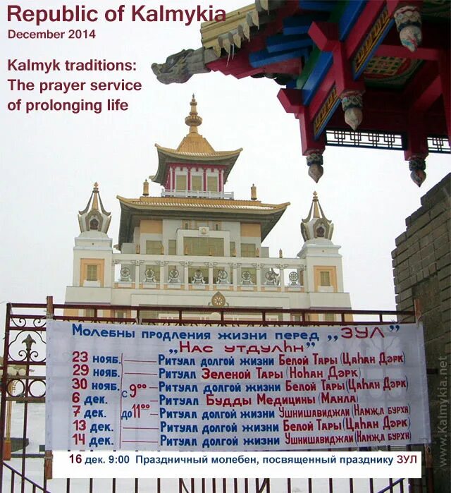 Какого числа зул. Буддийский храм в калмыкии в элисте. с праздником зул. правила посещения буддийских храмов в калмыкии. калмыкия зул дед мороз.