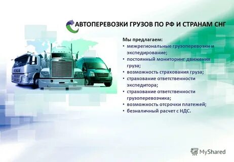 Страхование экспедитора