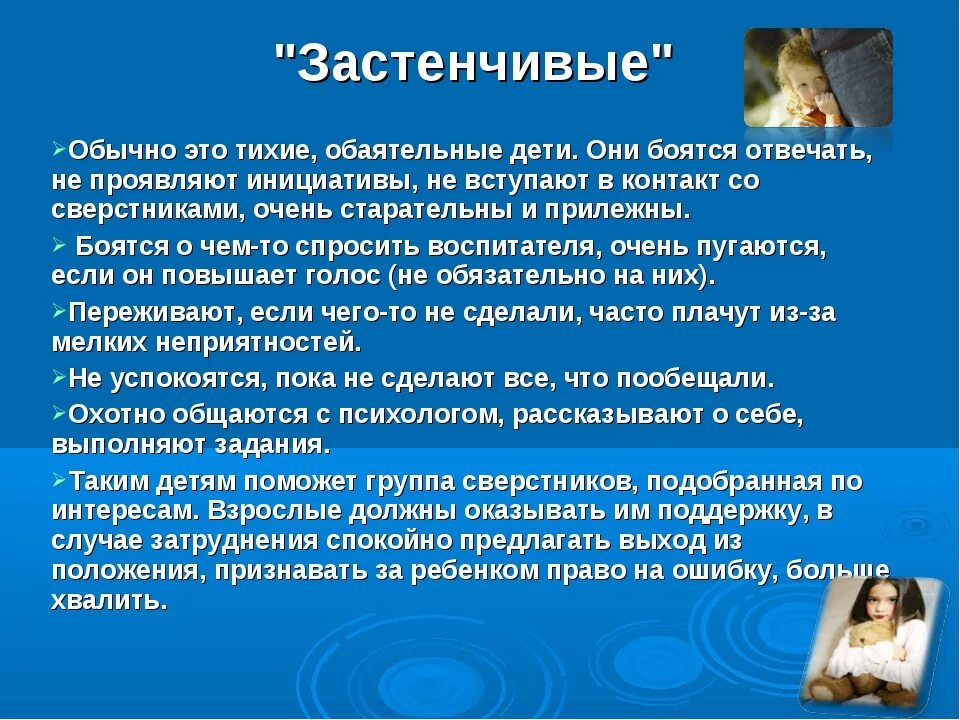 Стал стеснительным. Особенности застенчивых детей. Застенчивый ребенок характеристика. Причины застенчивости у детей. Психологические особенности застенчивых детей.