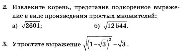 Операция извлечения корня. Извлеките корень представив подкоренное. Ограничения для подкоренного выражения. Корень 12544. Может ли подкоренное выражение быть отрицательным.