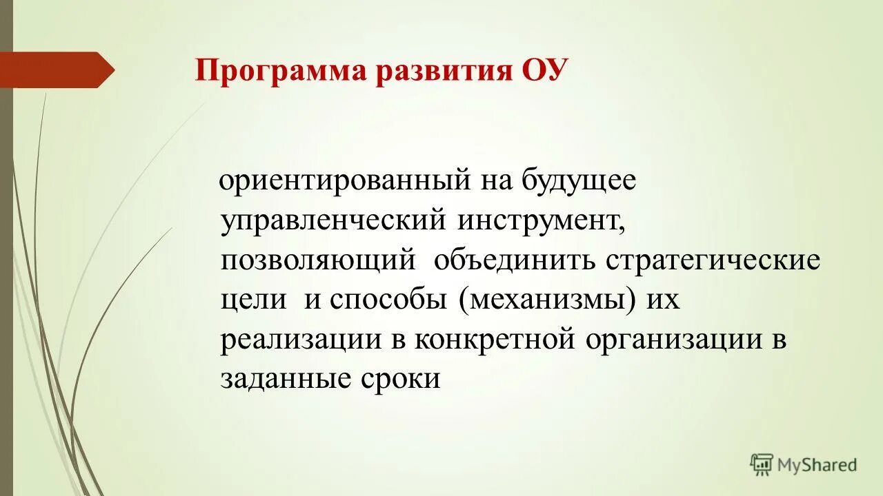 Структура программы сипр. Последовательность структуры программы развития школ. Условия деятельности. В проекте на подготовительном этапе разработки разрабатывается. Написание программы развития.