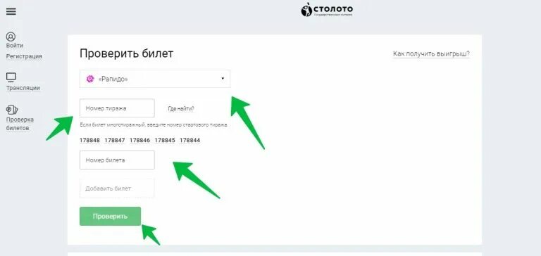 Результаты столото по номеру билета и тиражу. Столото проверить. Столото проверить билет. Карта Столото проверить. Бонусная карта Столото.