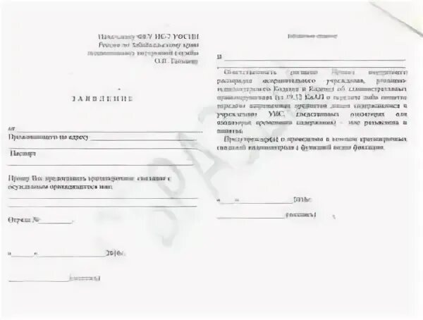 Заявление на свидание