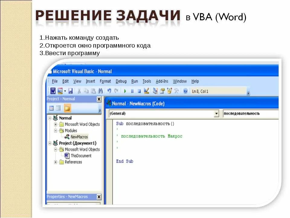 Vba нажатие кнопки. Vba word. окно программного кода. vba microsoft word. visual basic команды для word.