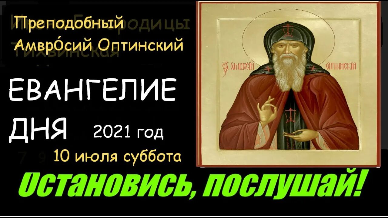 Мир Православия Евангелие дня с толкованием на 7 сентября. 1 Петра 5 10 толкование.