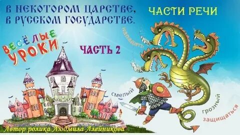 Королевство речь