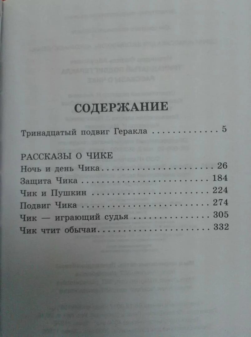 Литература 5 класс тринадцатый подвиг геракла тест. Сколько стр. В тринадцатый подвиг Геракла. Тринадцатый подвиг Геракла количество страниц. Сколько страниц в рассказе тринадцатый подвиг Геракла.