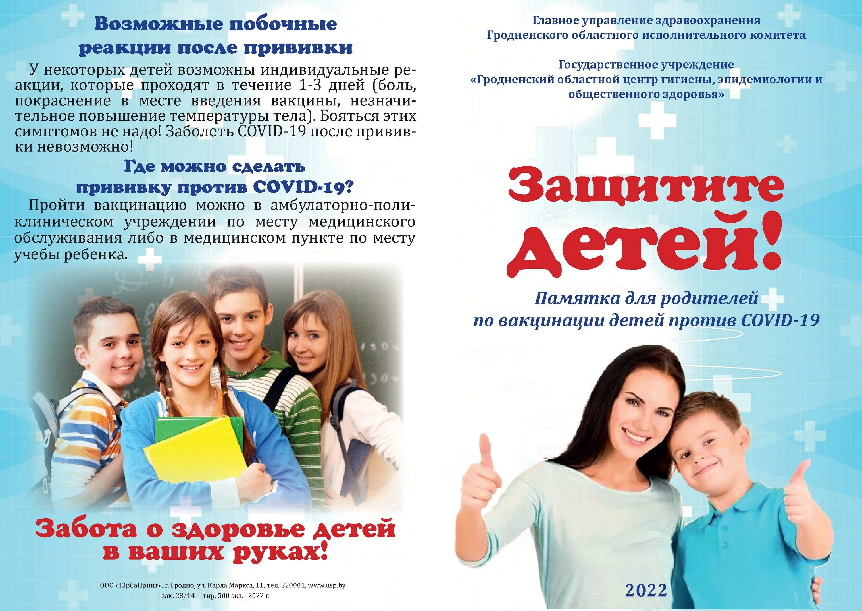 Ультрикс квадри детям. Центры вакцинации детей. Центры вакцинации детей. Центры вакцинации детей. Полиомиелит календарь прививок.