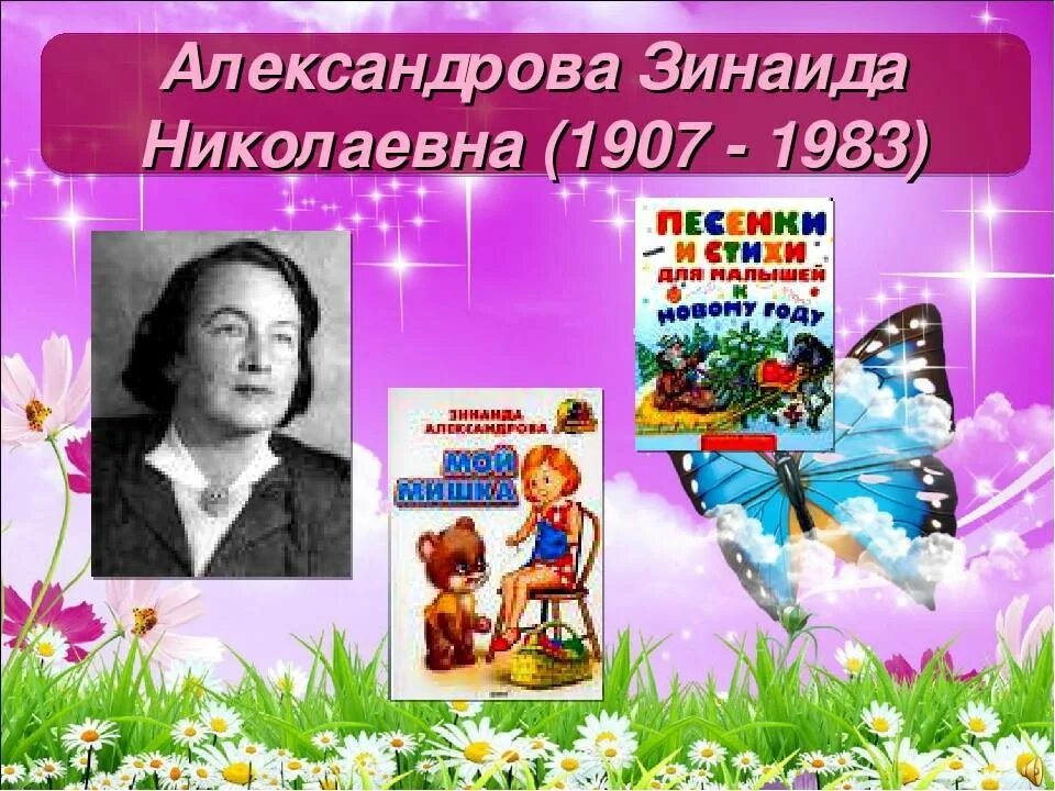 З Н Александрова биография. Портрет писателя Зинаиды Александровой.