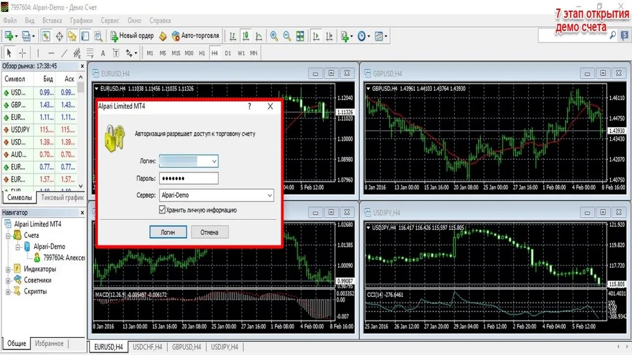 Демо счет. Демо инвестиции. Alpari Demo. Как открыть демо счет ". Option демо счет