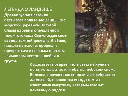 Какая легенда связана