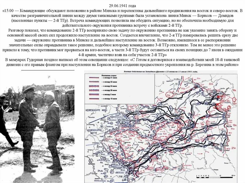 Белостокско-Минское сражение 1941. Минский котел 1941 года. Минский котел 1941 карта. Белостокский Выступ 1941 год карта.