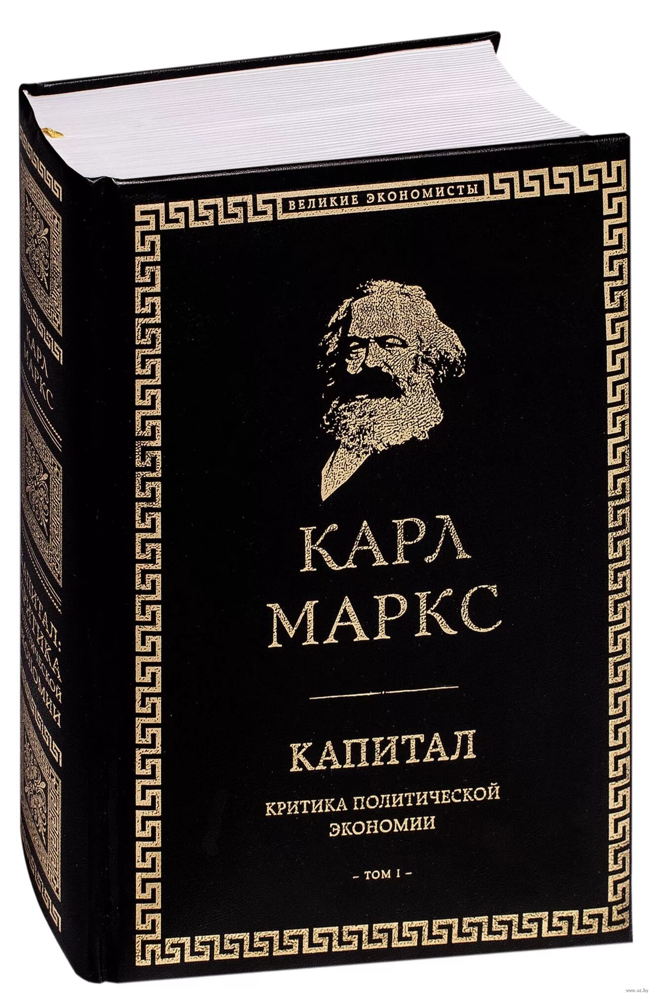 Маркс читать. Маркс читать