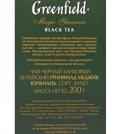Greenfield перевод на русский. Гринфилд что это такое и где находится. Сорта чая гринфилд в пакетиках. Чай гринфилд creamy rooibos greenfield. Чай гринфилд oolong tea.