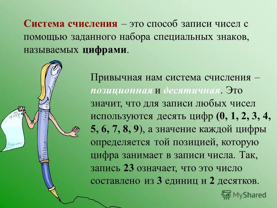 Способы записи чисел. Индийские древние цифры десятки. Способы записи чисел. Способы записи чисел. Позиционный способ записи чисел.