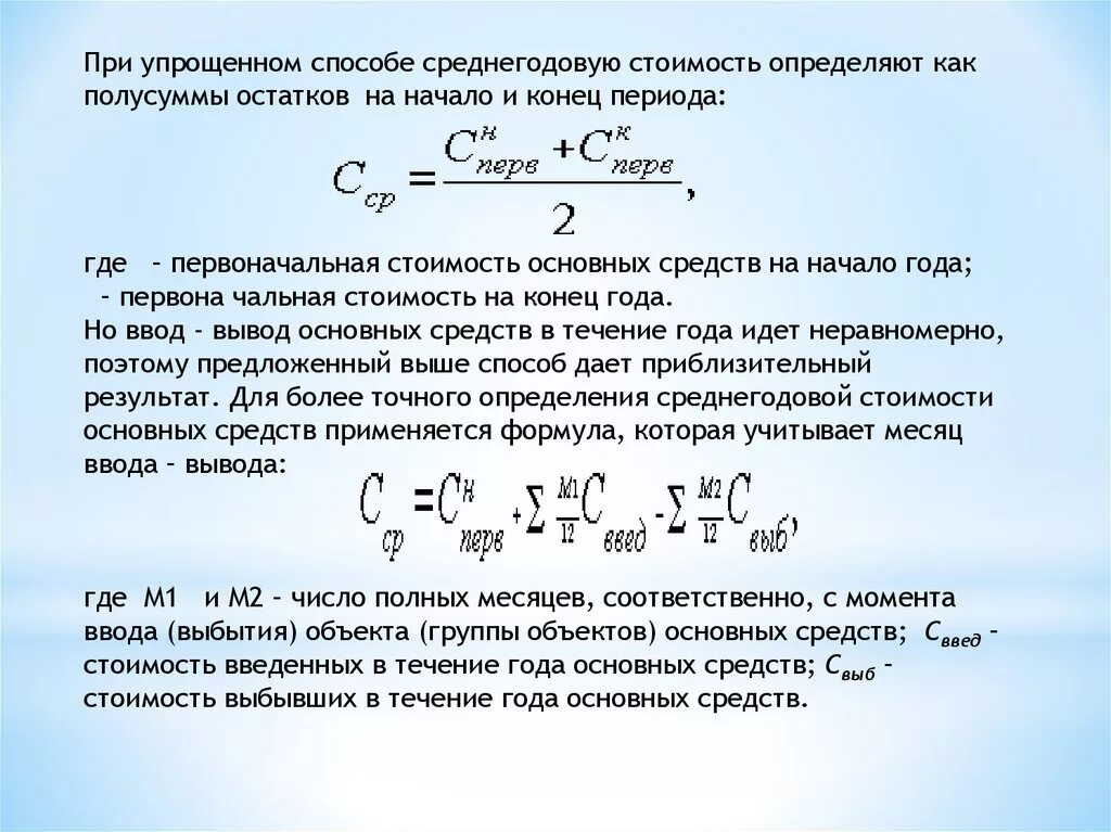 Изменение первоначальной. Структура основных фондов формула. Структура основных фондов на начало года формула. Структура основных средств формула. Структура основных фондов предприятия формула.