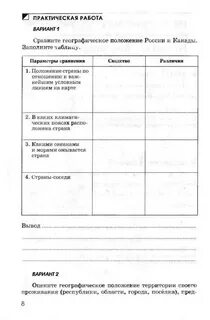 Практическая работа по географии сравнение