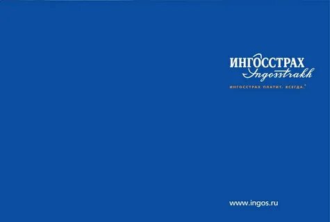 Ингос