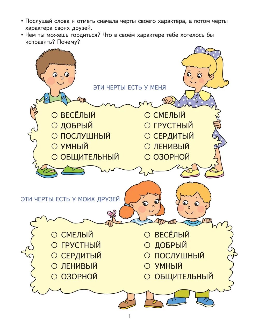 Вопрос ответ старшая группа. Дружба задания для детей. Дружба задания для дошкольников. Тема друзья задания. Задание для дошкольников друзья.