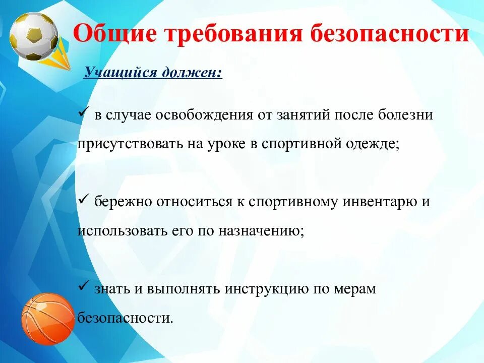 Доклад безопасность на уроках физкультуры. Общие правила техники безопасности на уроках физкультуры. требования техники безопасности на физкультуре. основные правила безопасности на уроке физкультуры. требования техники безопасности на уроке физкультуры.
