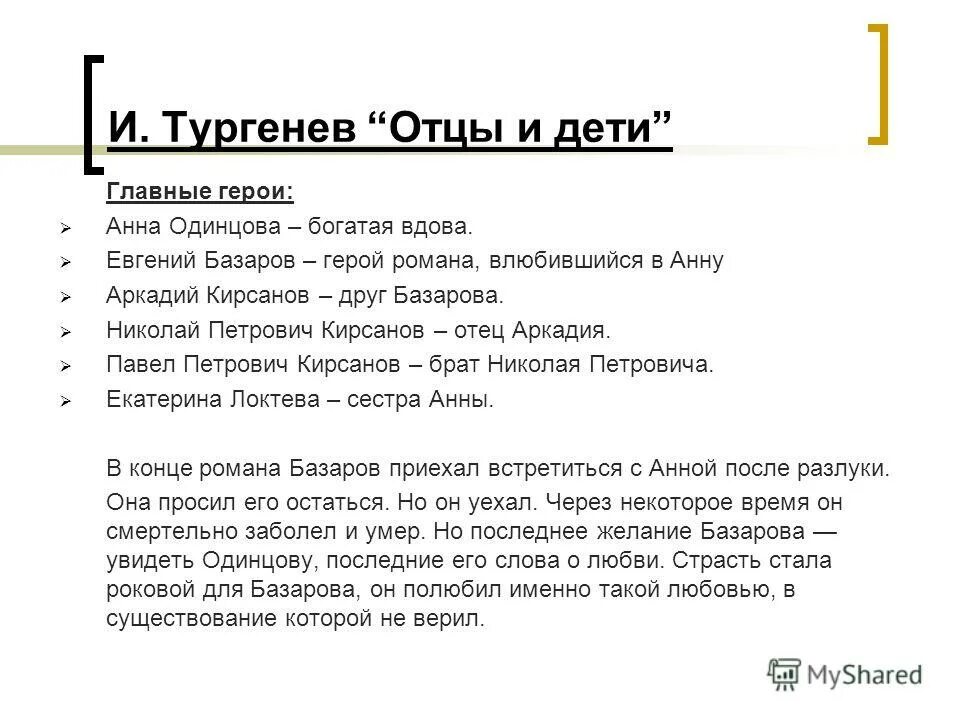 Аркадия кирсанова отцы и дети. Отец аркадия кирсанова сохранил юношескую любовь. Портрет аркадия кирсанова внешность. Отец аркадия кирсанова сохранил юношескую любовь. Аркадий кирсанов.