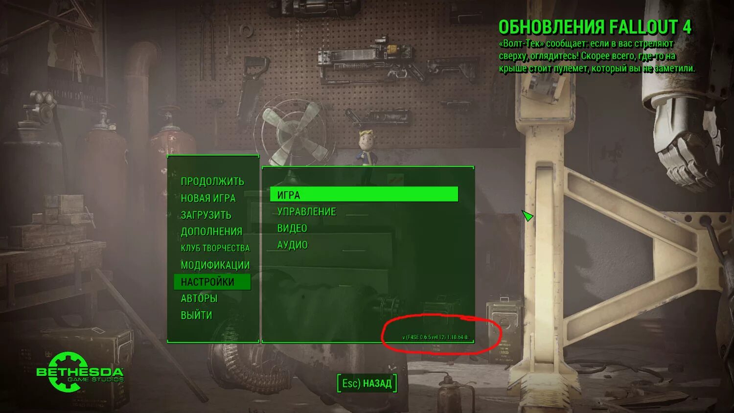 Фоллаут 4 как дать. F4se fallout 4. меню игры фоллаут. fallout 4 меню. обновленный фоллаут.