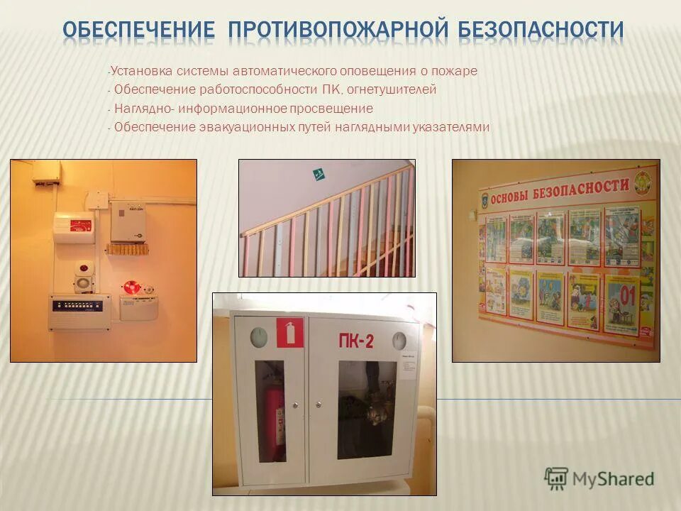 Требования пожарной безопасности в здании. Требования к эвакуационным путям при пожаре. Требования пожарной бе. Обеспечение эвакуационных путей. Обеспечение эвакуационных путей.