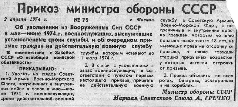 Приказ о демобилизации срочников в 2024 году. Министры обороны СССР 1986г. Приказ министра обороны. Приказ Министерства СССР. Приказ министра обороны о призыве.