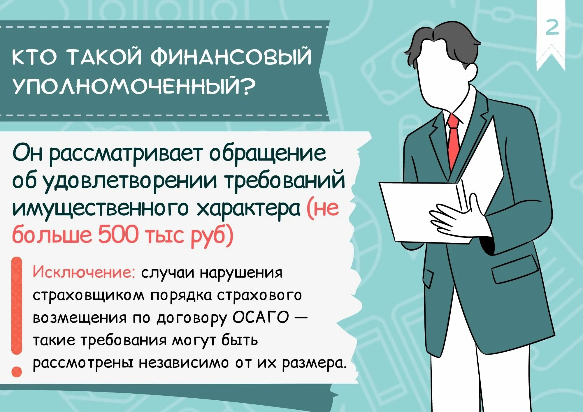 Спор финансовый уполномоченный. Финансовый уполномоченный. Финансовый омбудсмен. Финансовый омбудсмен по ОСАГО. Обращение к финансовому уполномоченному.