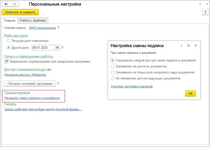 Как в зуп поменять главного бухгалтера 1С:Вопросы и ответы " Как изменить "Ответственные лица организаций" в 1С Как по