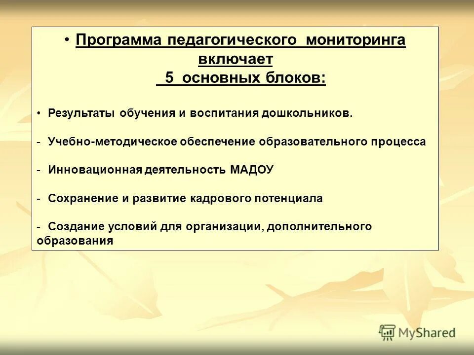 Теоретические концепции в педагогике. Пед программа. Пед программа. Целесообразность программы это. Программа педагогического эксперимента образец.
