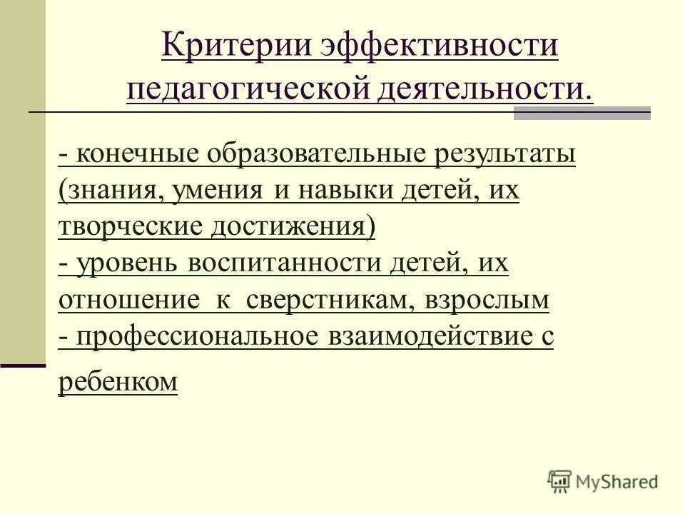 Педагогические звания