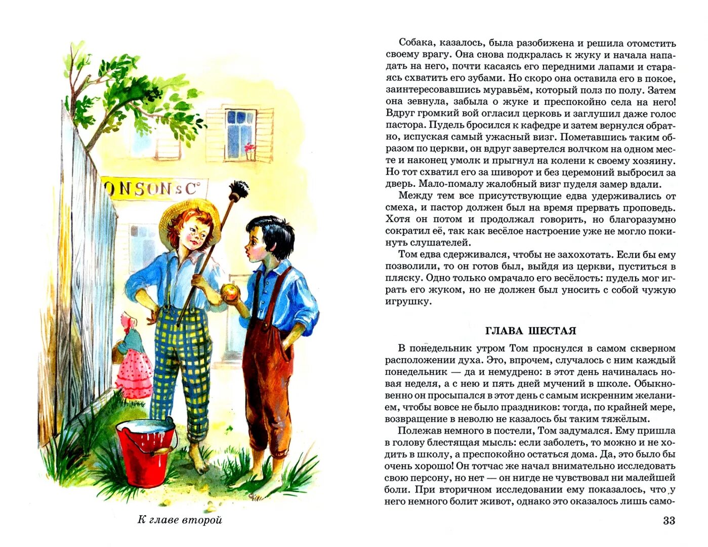 Сколько глав в томе сойере. Приключения Тома Сойера читать. Том Сойер красит забор. Приключения Тома Сойера краткое описание.