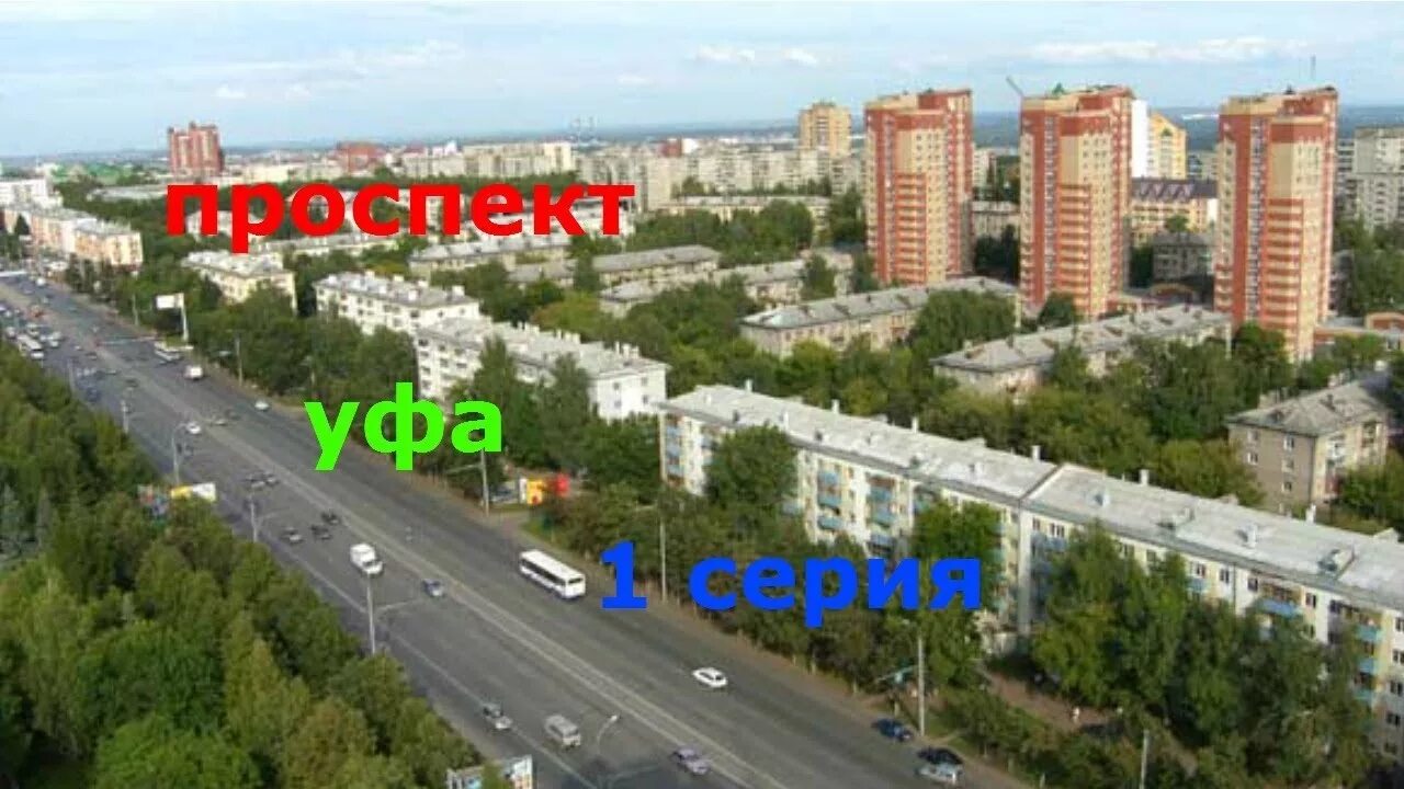 Уфа проспект октября. Проспект октября Уфа. Улица проспект октября Уфа. Проспект октября Уфа в 2000 году. Уфа Октябрьский проспект.