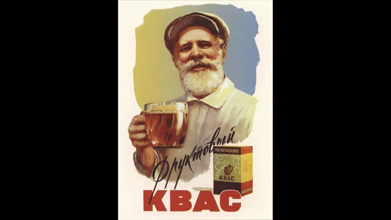 История про квас смешная. Квас ссср. квас картинки прикольные. рекламный постер кваса.